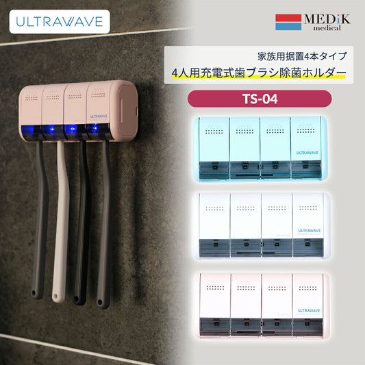 ULTRAWAVE 歯ブラシ除菌ホルダー ホワイト (MDK-TS04-WHITE)
