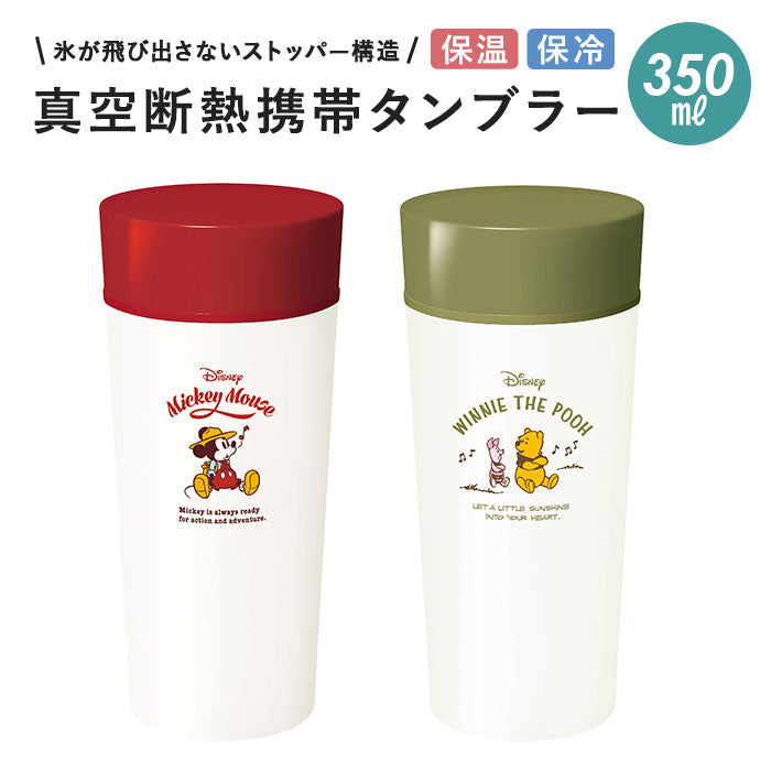 【レッド・タンブラー】 アスベル タンブラー 通販 350ml 保温 保冷 ディズニー 蓋付き おしゃれ 大人 マグボトル カフェマグ ワンタッチ 広口 水筒 注ぎやすい 洗いやすい ステンレスボトル 真空断熱 マイボトル