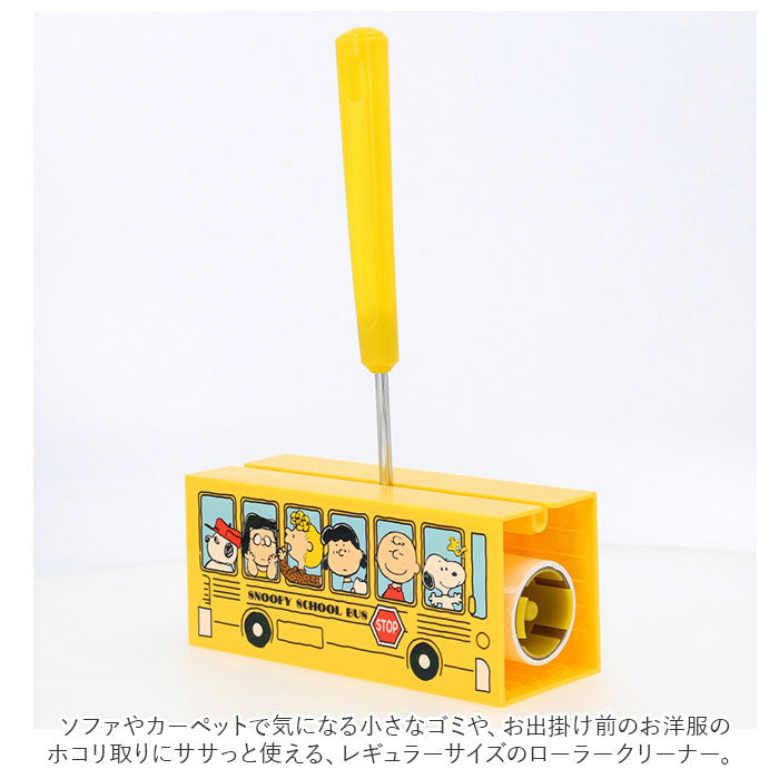 【スヌーピー/イエロー・粘着式クリーナー】 コロコロクリーナー 通販 コロコロ クリーナー 掃除機 キャラクター スタンド付き キャラコロクリーナー 粘着 ころころ カーペット 女子 おしゃれ かわいい インテリア 雑貨 一人暮らし