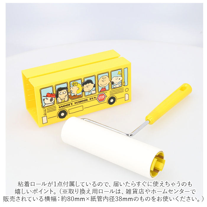 【スヌーピー/イエロー・粘着式クリーナー】 コロコロクリーナー 通販 コロコロ クリーナー 掃除機 キャラクター スタンド付き キャラコロクリーナー 粘着 ころころ カーペット 女子 おしゃれ かわいい インテリア 雑貨 一人暮らし