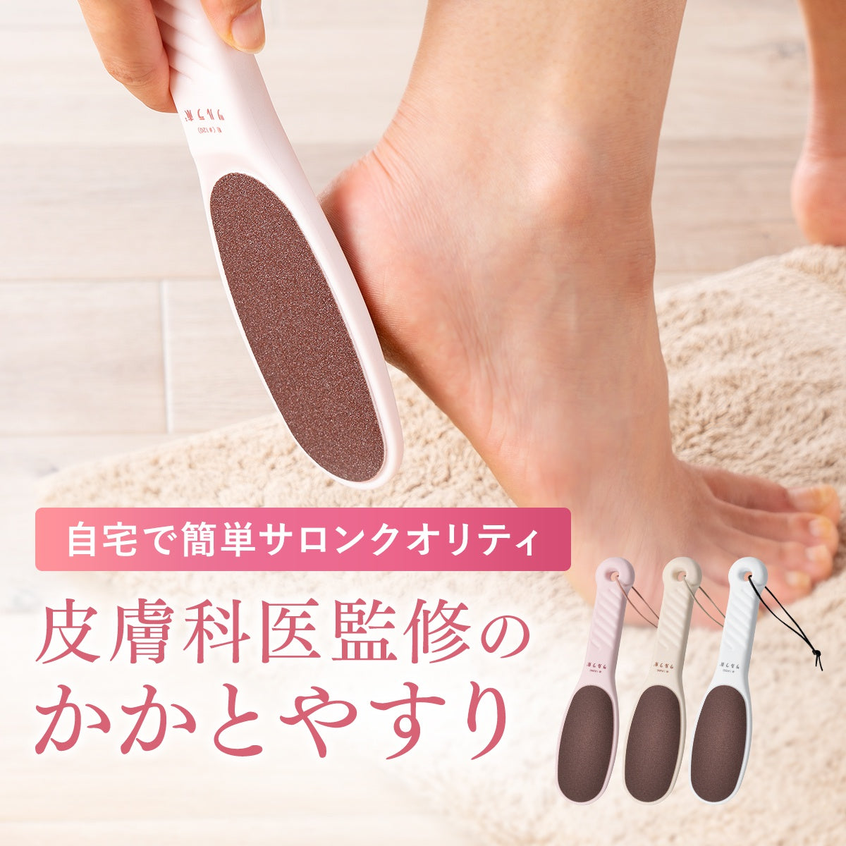ミルク色【送料無料】ツルツル角質取り 踵ヤスリ