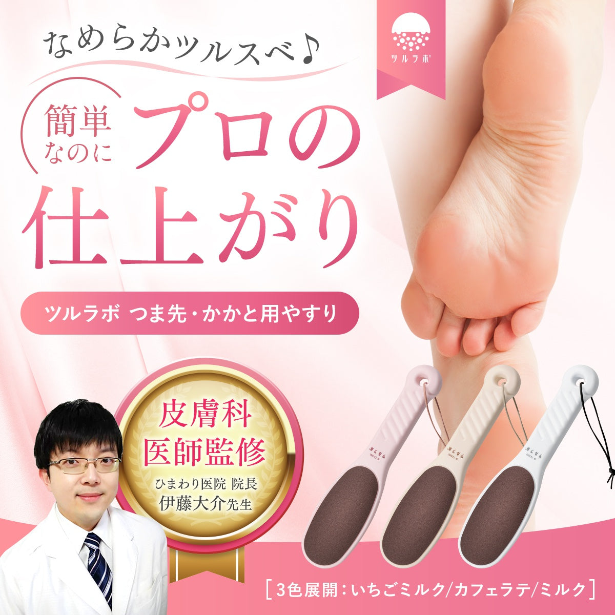 いちごミルク色 【送料無料】ツルツル角質取り 踵ヤスリ