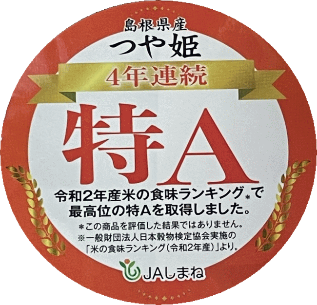 島根県産白米 つや姫 5kg/2袋セット(10kg)【令和3年産米】