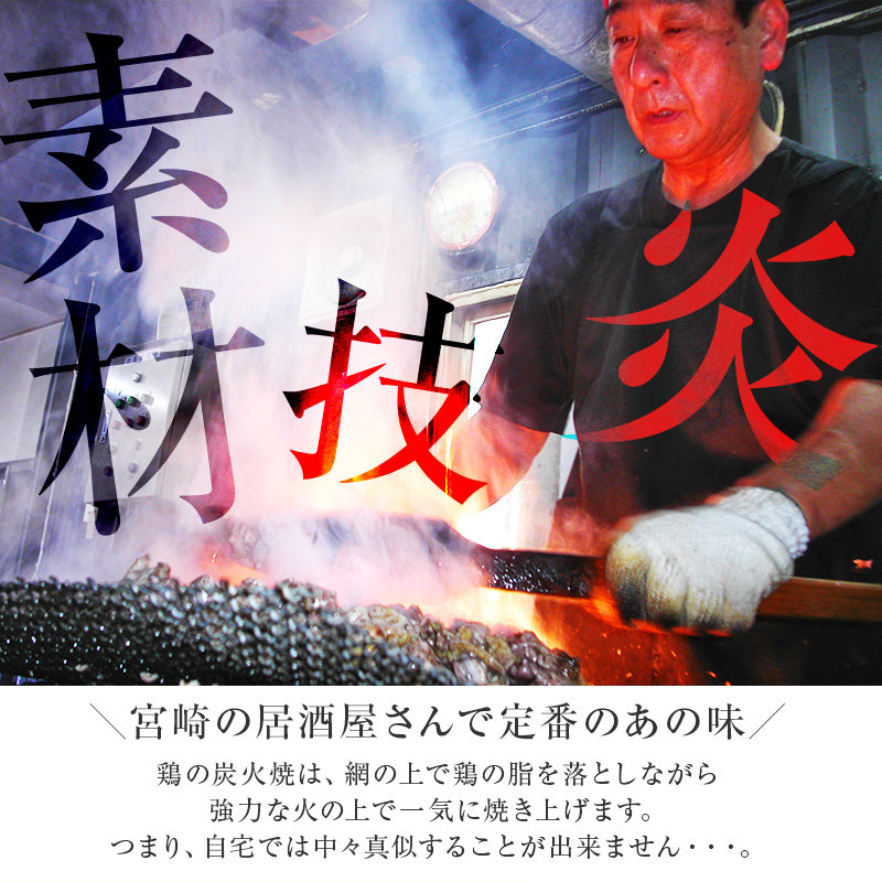 鶏の炭火焼100g×3パック