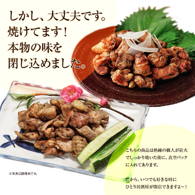鶏の炭火焼100g×3パック