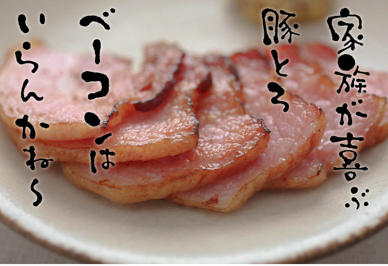 【ブロックタイプ】豚とろべ－コン1kg 豚とろベーコン 1kg以上保証！ 送料無料 ジューシーさがたまらない♪