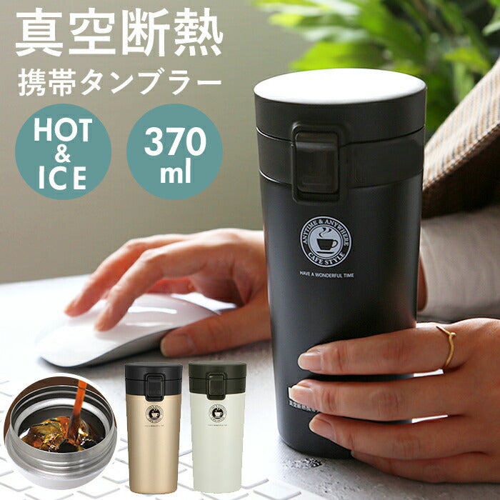 【ゴールド・0】 タンブラー 蓋付き 保温 保冷 通販 おしゃれ ステンレス 370ml 約 400ml 携帯 持ち運び オフィス マグボトル 携帯マグ ギフト 贈り物 アスベル 真空断熱二重構造 コップ カップ