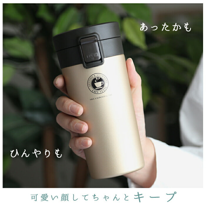 【ゴールド・0】 タンブラー 蓋付き 保温 保冷 通販 おしゃれ ステンレス 370ml 約 400ml 携帯 持ち運び オフィス マグボトル 携帯マグ ギフト 贈り物 アスベル 真空断熱二重構造 コップ カップ