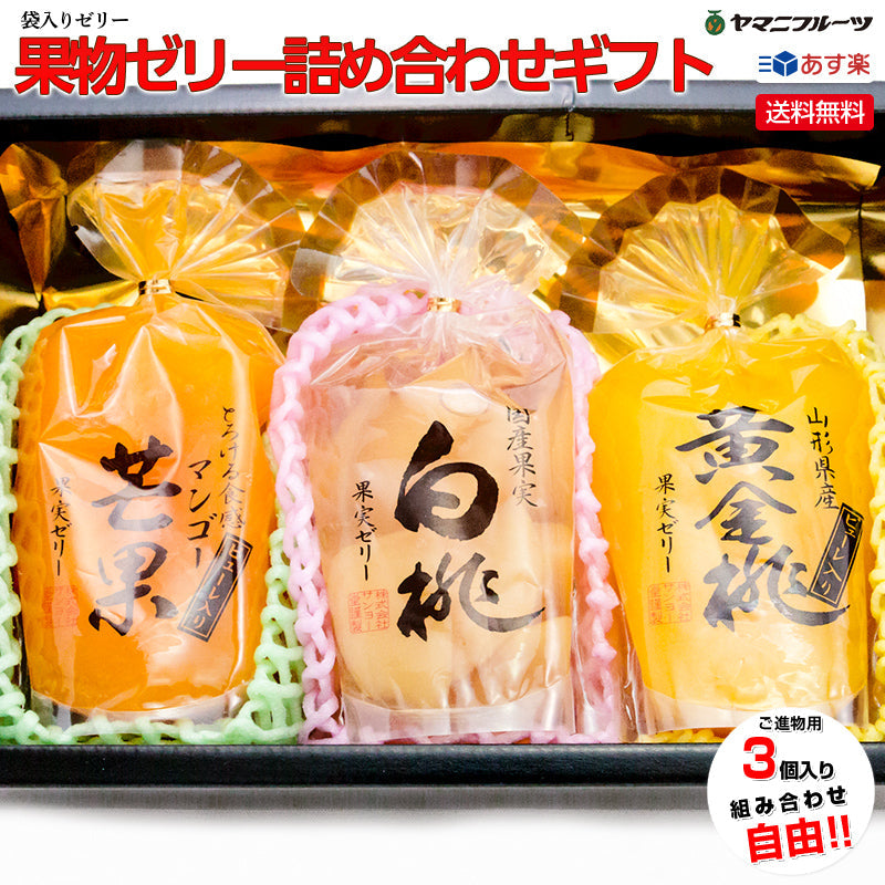 果物ゼリー 籠盛 ギフト【ゼ3 】送料無料 籠盛 中元 お中元 早割り お中元ギフト ゼリー 詰め合わせ ゼリー詰め合わせ お盆 お供え 新盆 法事 お見舞い お祝い お礼 ギフト フルーツゼリー 出産内祝い 誕生日 ギフト 袋ゼリー 無料ラッピング 淋見舞い ご霊前 ご仏前