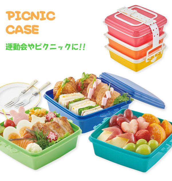 【P.ピンク・ピクニックケース小】 弁当箱 3段 小 通販 重箱 お重 三段 スクエア型 角型 ランチボックス ランチBOX 行楽弁当 ピクニックケース 行楽弁当 コンパクト ファミリーサイズ 家族 運動会 ピクニック