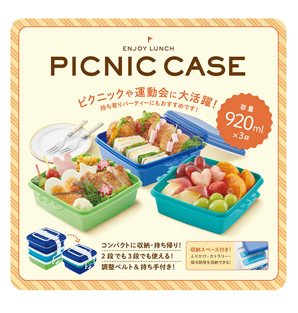 【P.ピンク・ピクニックケース小】 弁当箱 3段 小 通販 重箱 お重 三段 スクエア型 角型 ランチボックス ランチBOX 行楽弁当 ピクニックケース 行楽弁当 コンパクト ファミリーサイズ 家族 運動会 ピクニック
