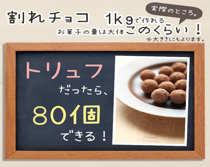 【訳あり　チョコミルク 1kg (500g×2袋)】ミルク チョコレート 手作り 製菓 お菓子作り カカオマス チョコレート 業務用サイズ