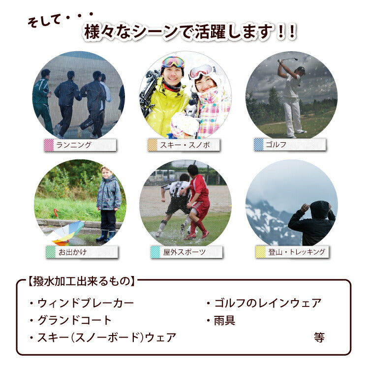 『超撥水クリヤお試し品 20ml 1回分』衣類用 撥水剤
