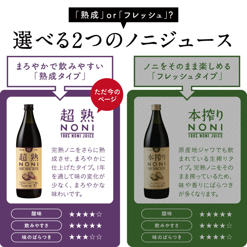 超熟ノニジュース 熟成タイプ 900ｍｌ 1本