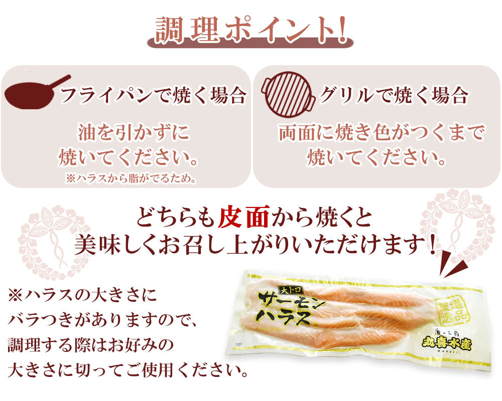 サーモンハラス400g×3袋セット