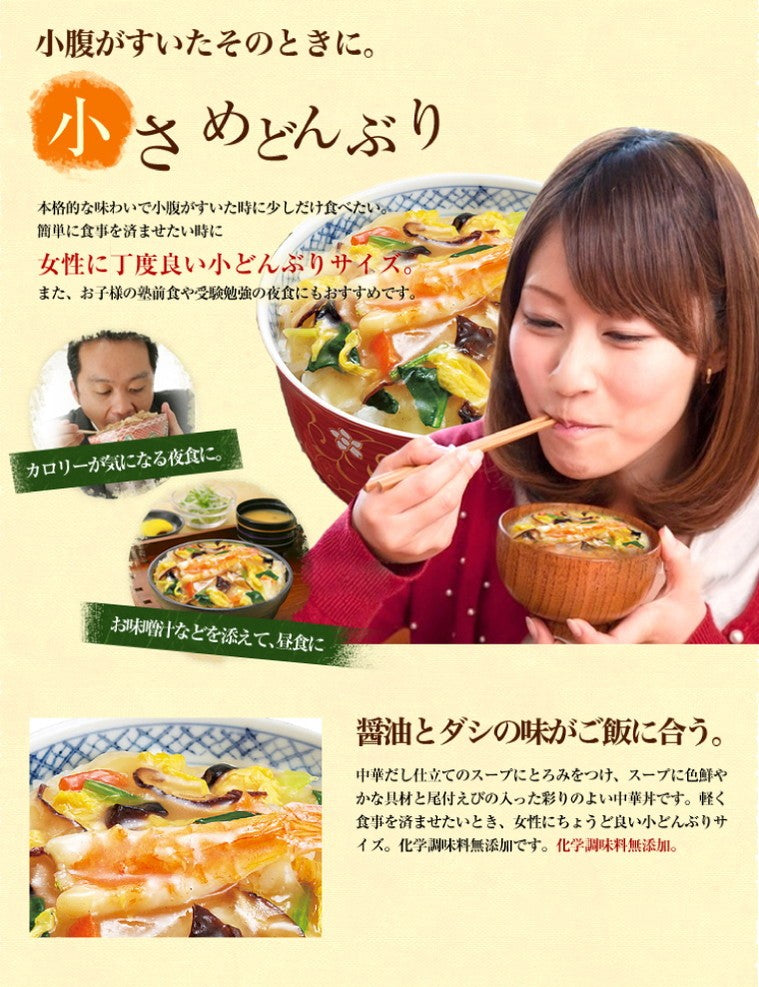 フリーズドライ アマノフーズ 小さめどんぶり 中華丼 4食×3箱