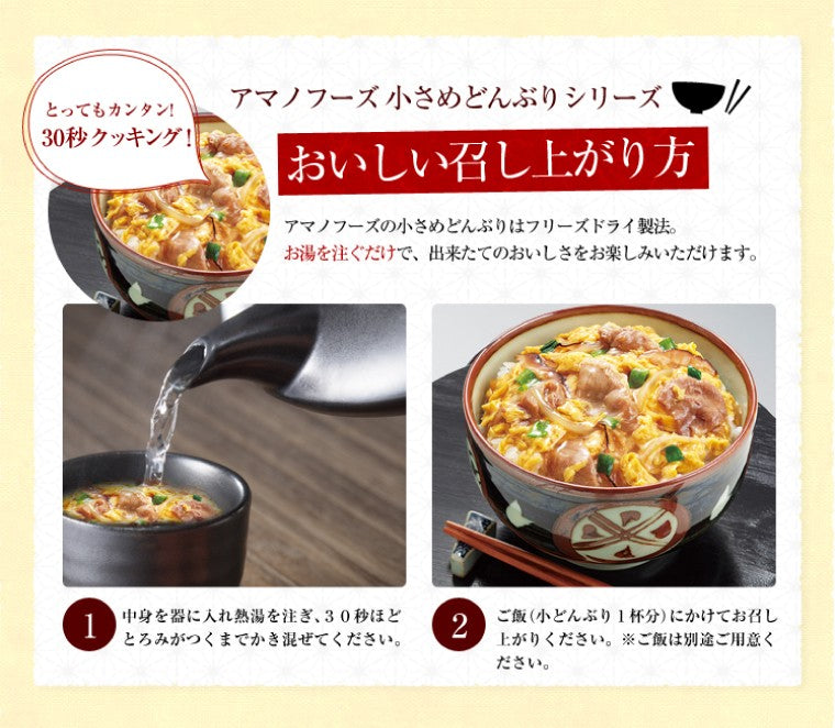 フリーズドライ アマノフーズ 小さめどんぶり 中華丼 4食×3箱