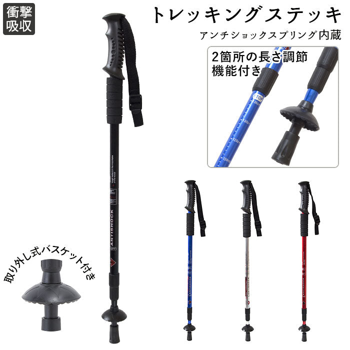 【ブラック・ステッキ】 トレッキングポール 通販 トレッキング ステッキ ストック 登山 山登り ハイキング ウォーキング 旅行 トラベル ストラップ付き 軽量 軽い アルミ製 長さ調節 伸縮 アルミニウム