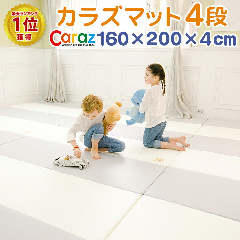 カラズマットthesun 160×200cm グレー プレイマット 赤ちゃん ベビー おしゃれ 160 200 4cm 防炎 フロアマット ベビー 4段 折りたたみ 防水 北欧 防音  折り畳み マット ベビーマット ベビーサークル caraz カラズ thesun 床暖房対応 リバーシブル 【保証付き】