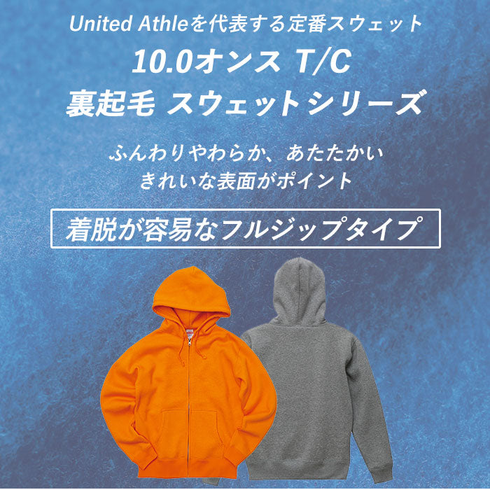 【002.ブラック・Mサイズ】 ユナイテッドアスレ パーカー 通販 スウェット トレーナー フルジップ  裏起毛 メンズ レディース 10.0oz 10.0オンス United Athle 5620-01 シンプル 無地 ビッグシルエット