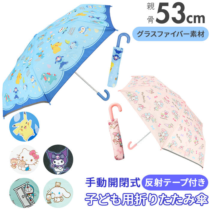 【クロミ・子ども用折りたたみ傘】 折りたたみ傘 子供用 通販 スケーター 男の子 女の子 簡単 キッズ 子ども かわいい キャラクター グッズ ポケモン ドラえもん キティ マイメロ シナモロールおやつタイム クロミ