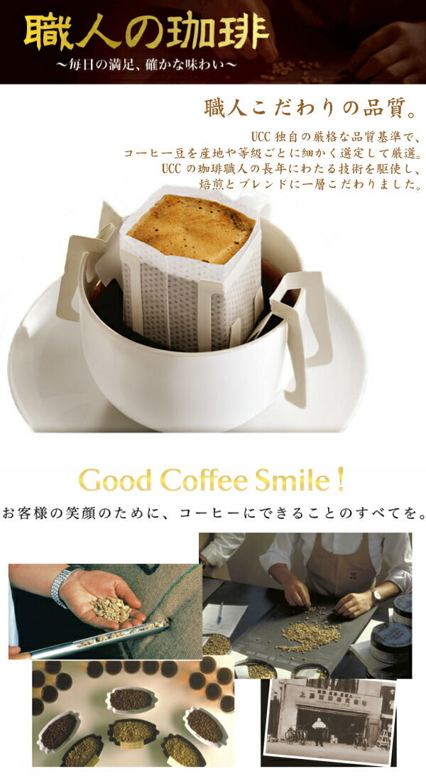 UCC 職人の珈琲 ドリップコーヒー 18杯分 選べる 18袋 (6袋×3)