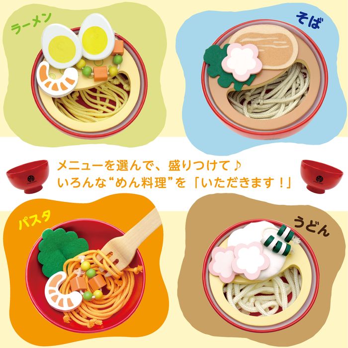 ままごと キッチン 木製 おままごと 食べ物 セット ウッディプッディ はじめてのおままごと めん料理セット おもちゃ キッチン 子供 玩具 知育 天然木 G05-1162 WOODY PUDDY