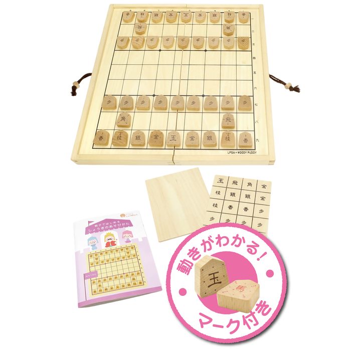 ウッディプッディ はじめてのしょうぎセット あぞび方ブック付き 知育玩具 子供 おもちゃ 将棋 天然木 G03-1176 WOODY PUDDY