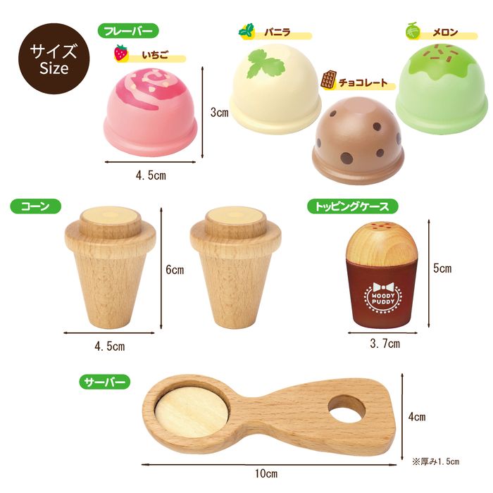 ままごと キッチン 木製 おままごと 食べ物 セット ウッディプッディ はじめてのおままごと アイスクリームセット おもちゃ キッチン 子供 玩具 知育 天然木 G05-1170 WOODY PUDDY