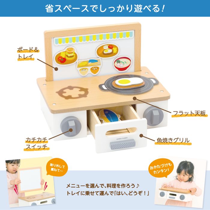 おままごと キッチン コンパクト 木製 ウッディプッディ はじめてのおままごと コンパクトキッチン おもちゃ キッチン 子供 玩具 知育 天然木 G05-1213 WOODY PUDDY