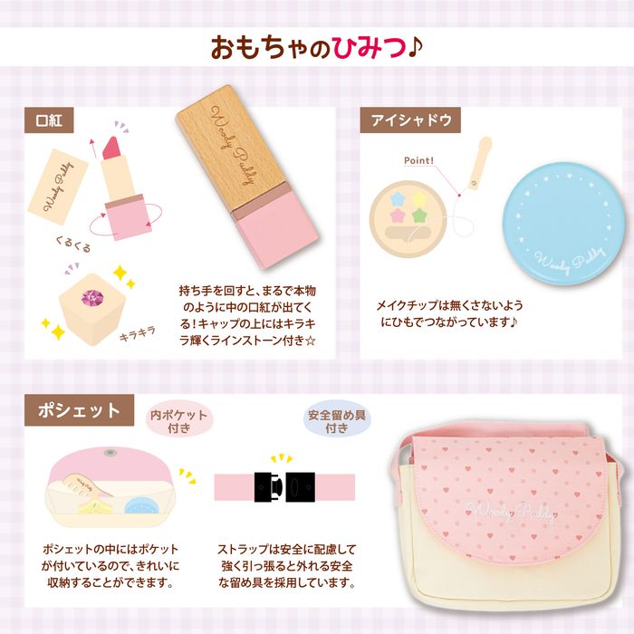 ままごと キッチン 木製 ウッディプッディ はじめてのおままごと きらきらコスメセット おもちゃ メイク 子供 玩具 知育 天然木 G05-1224 WOODY PUDDY