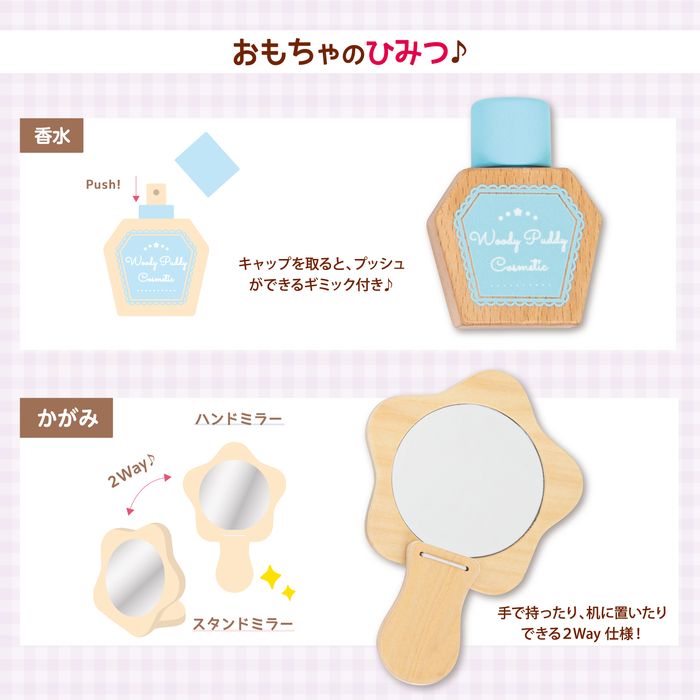 ままごと キッチン 木製 ウッディプッディ はじめてのおままごと きらきらコスメセット おもちゃ メイク 子供 玩具 知育 天然木 G05-1224 WOODY PUDDY