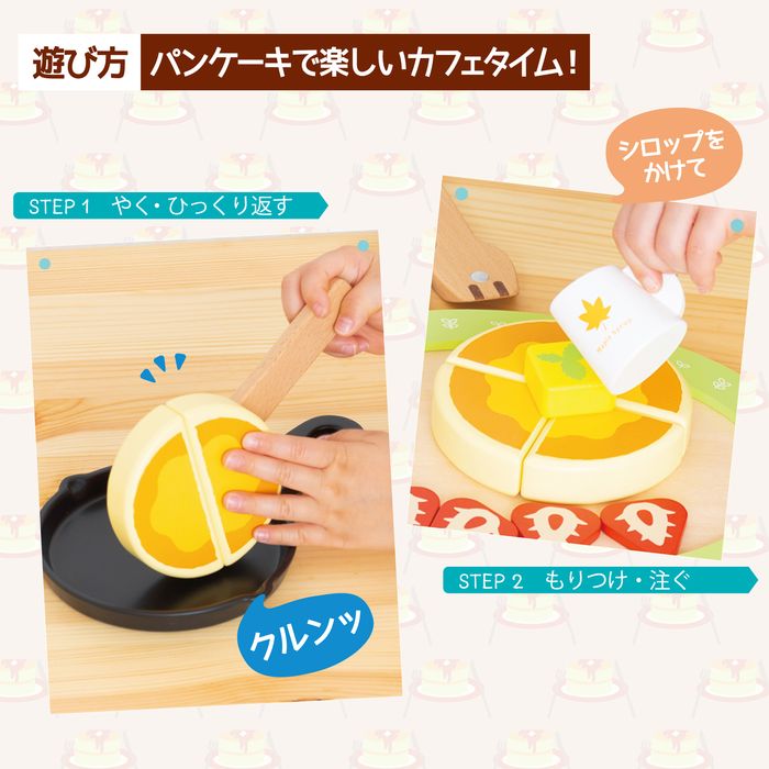 ままごと キッチン 木製 ウッディプッディ はじめてのおままごと パンケーキ&カフェセット おもちゃ キッチン 子供 知育 ままごと 天然木 G05-1227 WOODY PUDDY