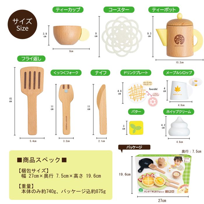 ままごと キッチン 木製 ウッディプッディ はじめてのおままごと パンケーキ&カフェセット おもちゃ キッチン 子供 知育 ままごと 天然木 G05-1227 WOODY PUDDY