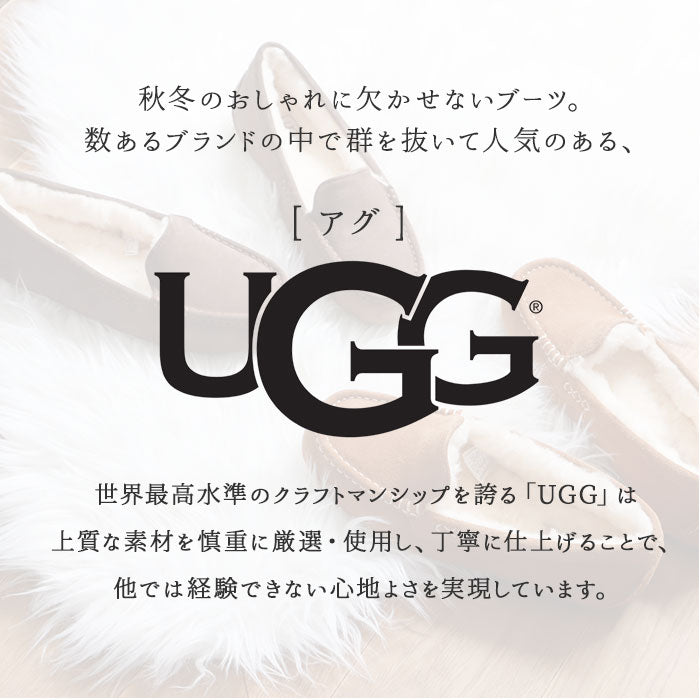 【US8(25.0cm)・CHE.チェスナット】 安心の30日交換OK! UGG アンスレー 3312 1106878 スリッポン STYLE 定番 ムートン Ansley 正規品 アグ モカシン