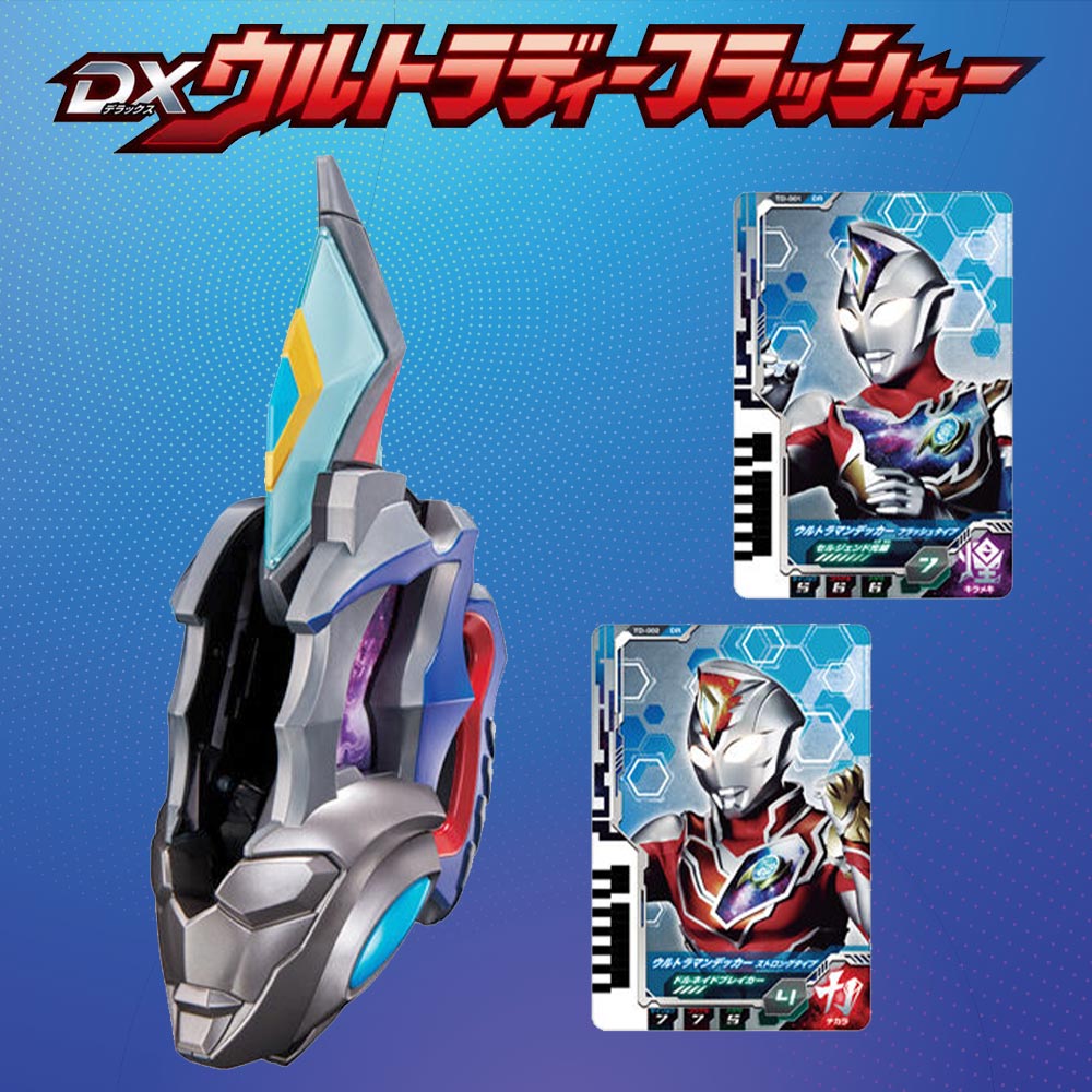 バンダイ ウルトラマンデッカー DXウルトラディーフラッシャー
