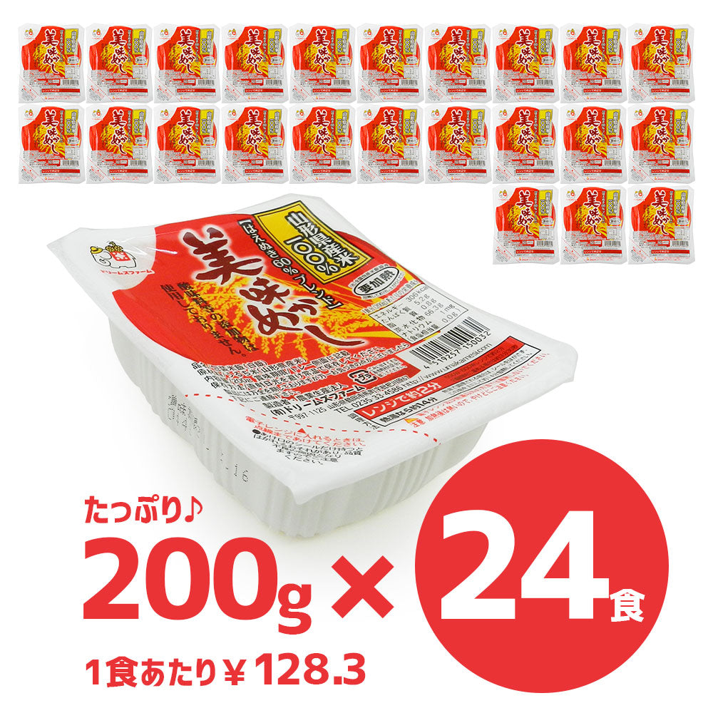 パックご飯 うまかめし 200g×24個 (白米) 山形県産米100% レトルトごはん