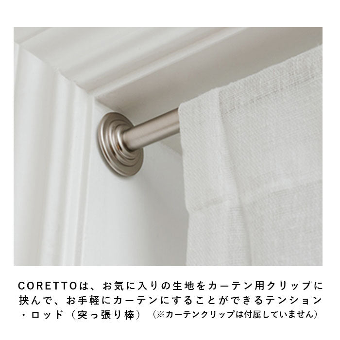 【MATBLK】 突っ張り棒 おしゃれ 通販 カーテン 収納 Umbra アンブラ CORETTO コレット S つっぱり棒 強力 ステンレス スチール ハンガーラック シンプル カーテンレール オシャレ 新生活 デザイン