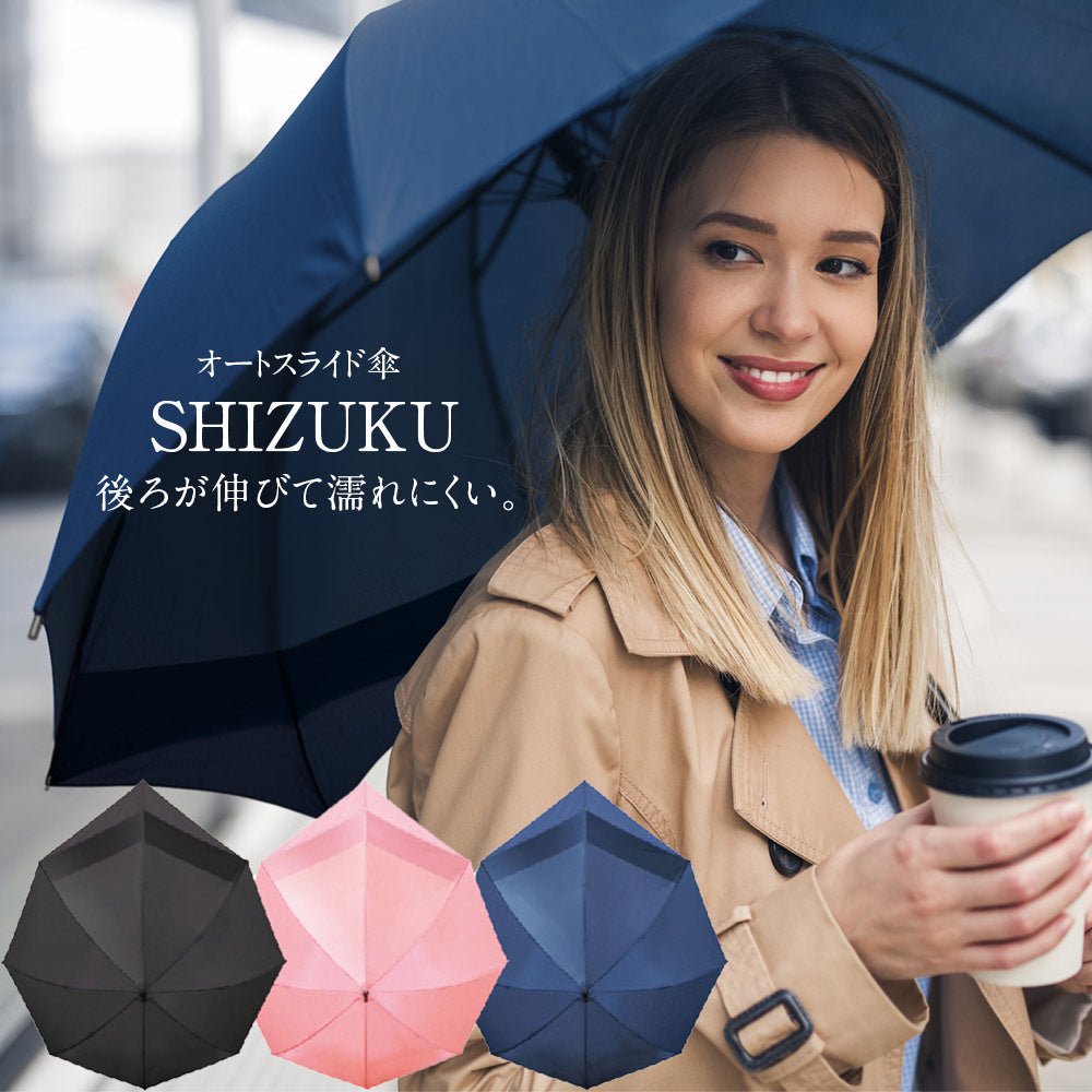 オートスライド傘 SHIZUKU しずく ネイビー