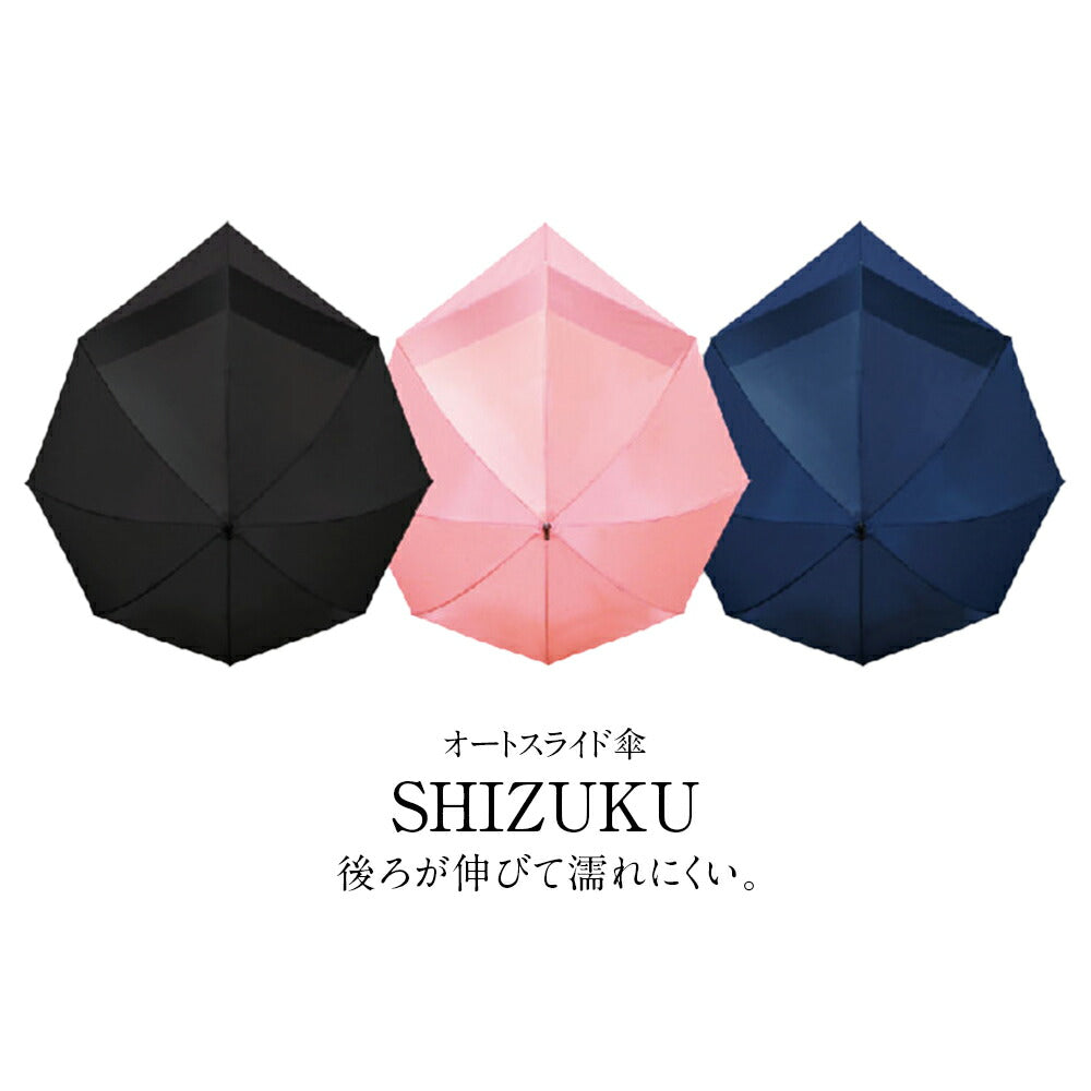 オートスライド傘 SHIZUKU しずく ブラック