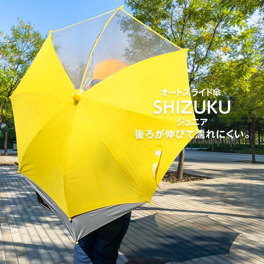 オートスライド傘 SHIZUKU ジュニア イエロー