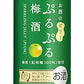 【送料無料】【ケース販売】白鶴 ぷるぷる梅酒 190ml×3ケース/90本【北海道・沖縄県・東北・四国・九州地方は必ず送料が掛かります】