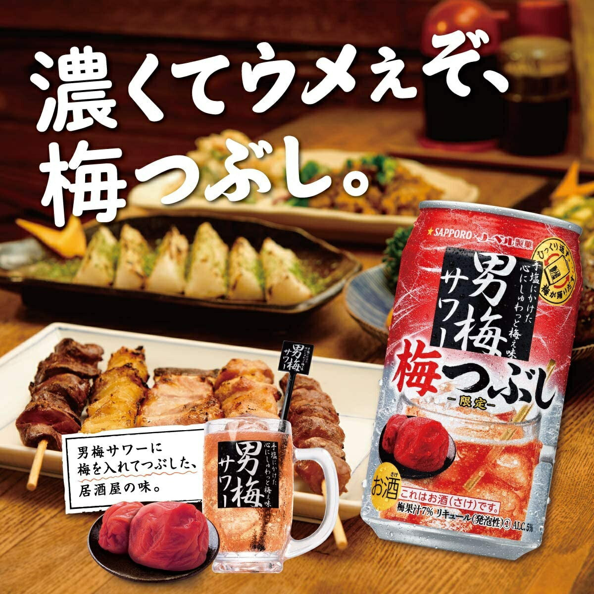【送料無料】サッポロ 男梅サワー 梅つぶし 500ml×1ケース/24本【北海道・沖縄県・東北・四国・九州地方は必ず送料がかかります】