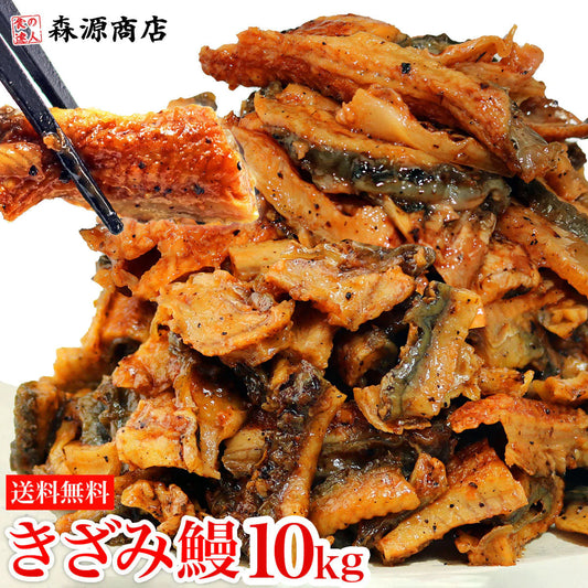 訳あり きざみ鰻 たっぷり 500g ×20パック 計10kg  鰻 うなぎ ウナギ 蒲焼 かば焼き 中国産 土用丑 土用 丑の日 スタミナ 夏 数量限定 冷凍便 送料無料 お取り寄せグルメ 食品 ギフト