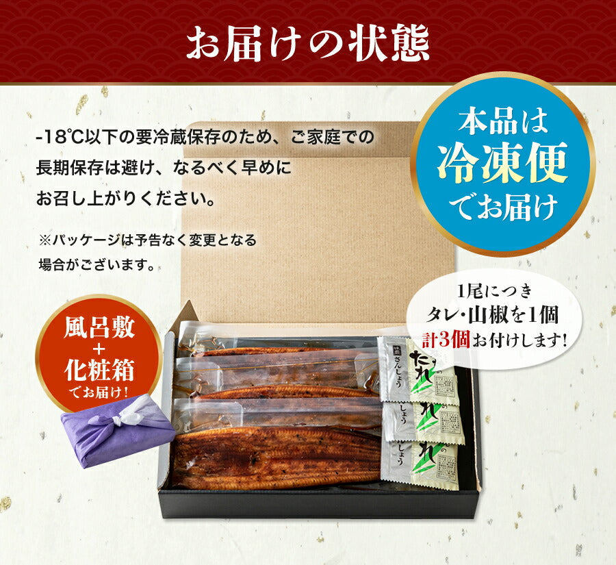 無投薬うなぎ 100g×3尾 3本 国産 鰻 風呂敷包み 鹿児島県産 ( 鰻 うなぎ ウナギ 蒲焼 かば焼き 土用丑 土用 丑の日 スタミナ 夏 山田水産) 冷凍便 お取り寄せグルメ 食品 ギフト