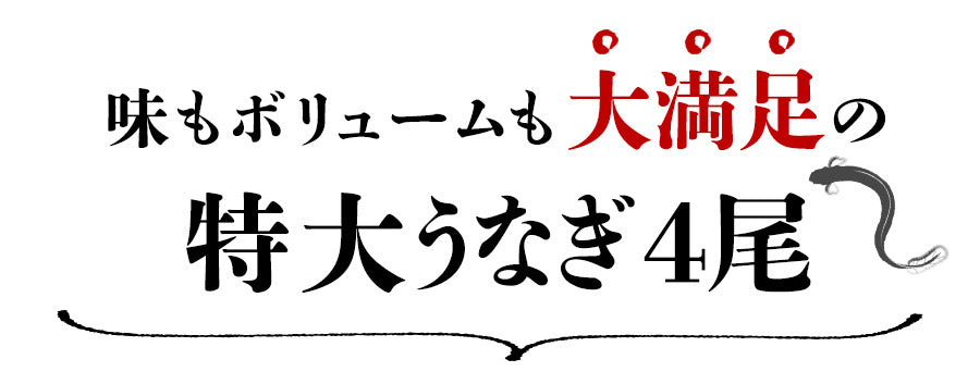 国産無投薬うなぎ 4尾 約180g×4 4本 鰻 鹿児島県産 ( 鰻 うなぎ ウナギ 蒲焼 かば焼き 土用丑 土用 丑の日 スタミナ 夏 山田水産) 冷凍便 お取り寄せグルメ 食品 ギフト