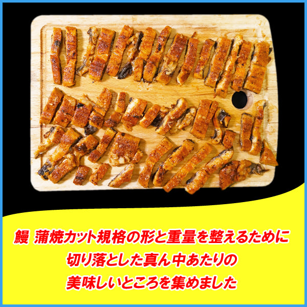 鰻丼で約5杯分！ある時だけのお得な【訳あり】刻み鰻“炭火”蒲焼 山盛り500g 蒲焼きのタレ(山椒付き)5袋付 うなぎ ウナギ 丼 丑の日 ひつまぶし 茶漬け うまき 鰻巻き