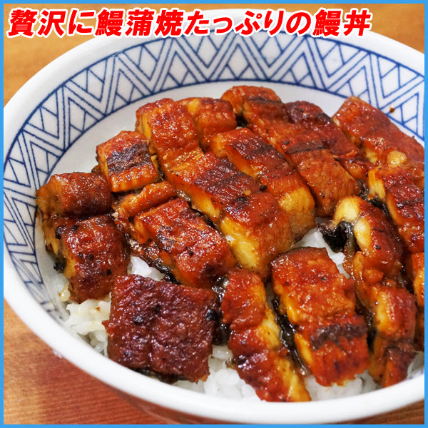 鰻丼で約5杯分！ある時だけのお得な【訳あり】刻み鰻“炭火”蒲焼 山盛り500g 蒲焼きのタレ(山椒付き)5袋付