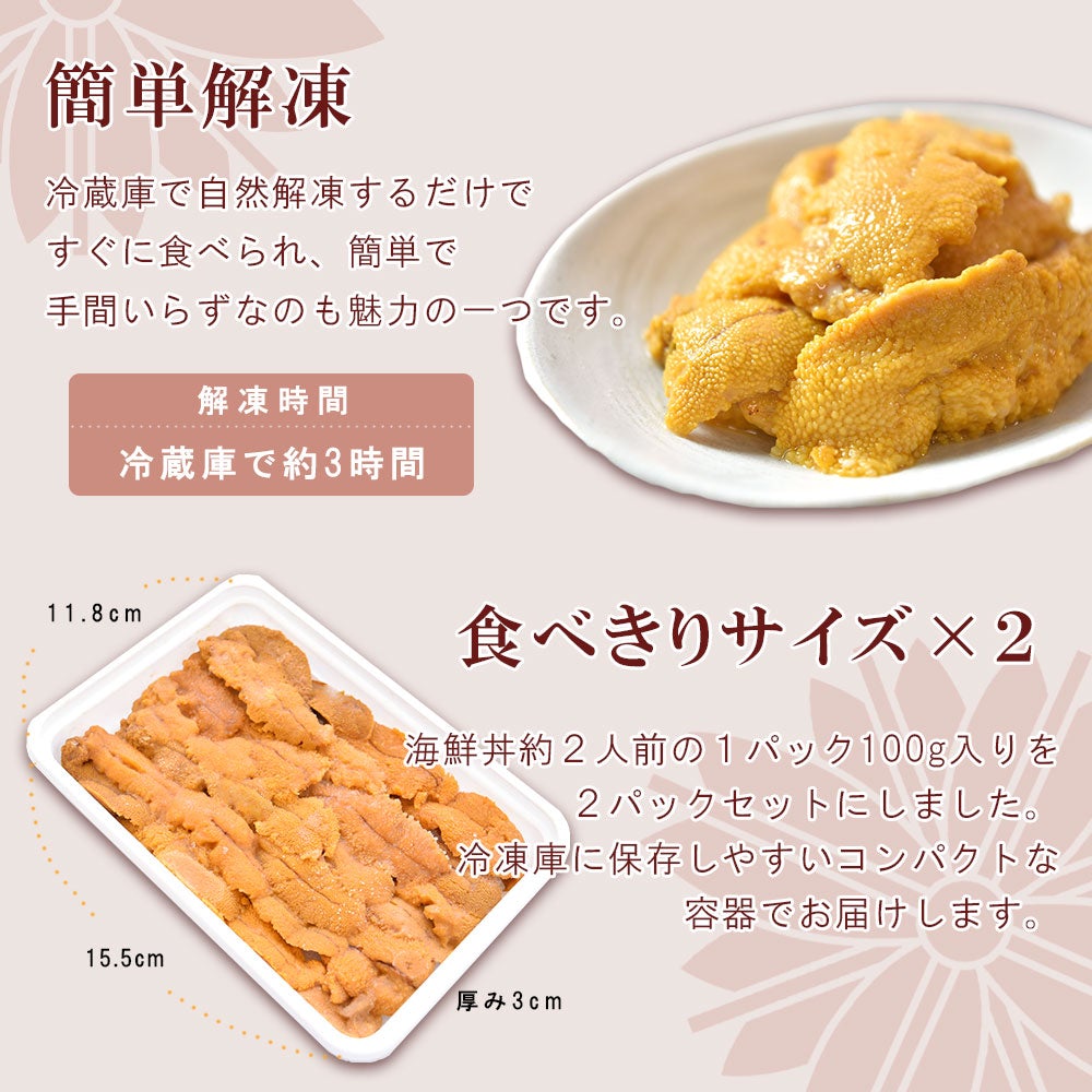 100g×2個 無添加 うに（生食用）