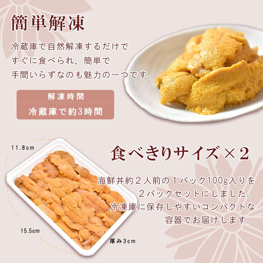 【限定30セット特別価格】100g×2個 無添加 うに（生食用）